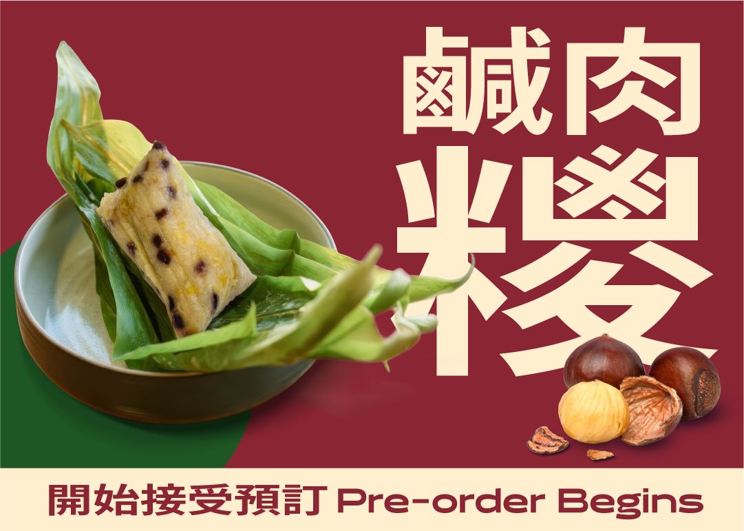 【限量發售】FAV栗子瑤柱蛋黃黑毛豬鹹肉糭 - 兩隻