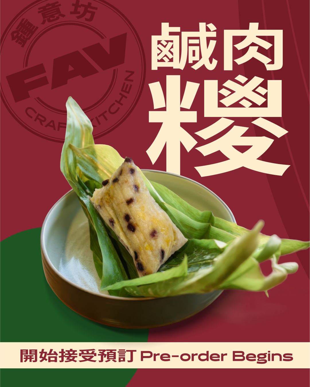 （限量預購）FAV黑毛豬鹹肉糭